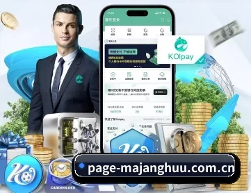 page-majanghuu.com.cn APP 深度功能